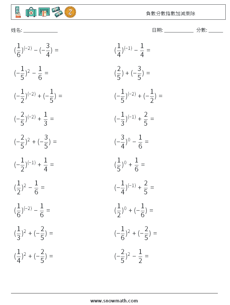 負數分數指數加減乘除 數學練習題 2