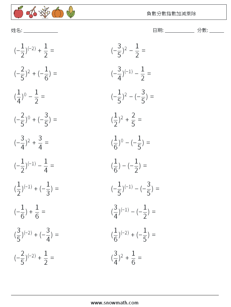 負數分數指數加減乘除 數學練習題 3