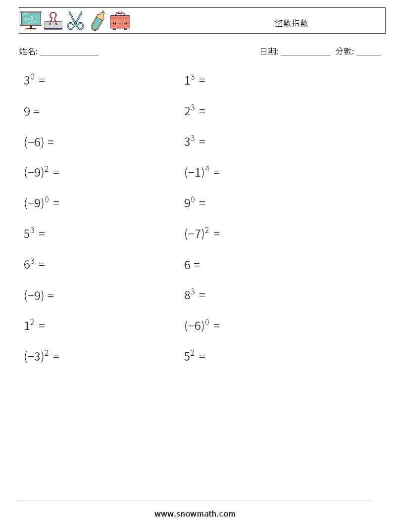 整數指數 數學練習題 2