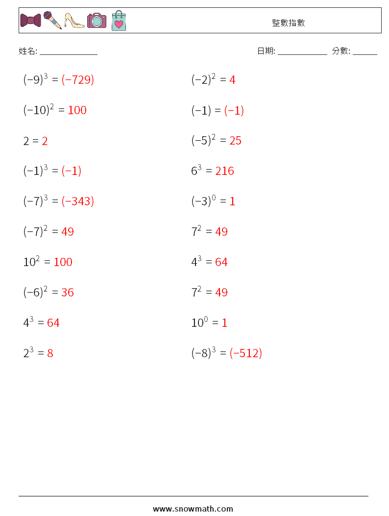 整數指數 數學練習題 7 問題,解答