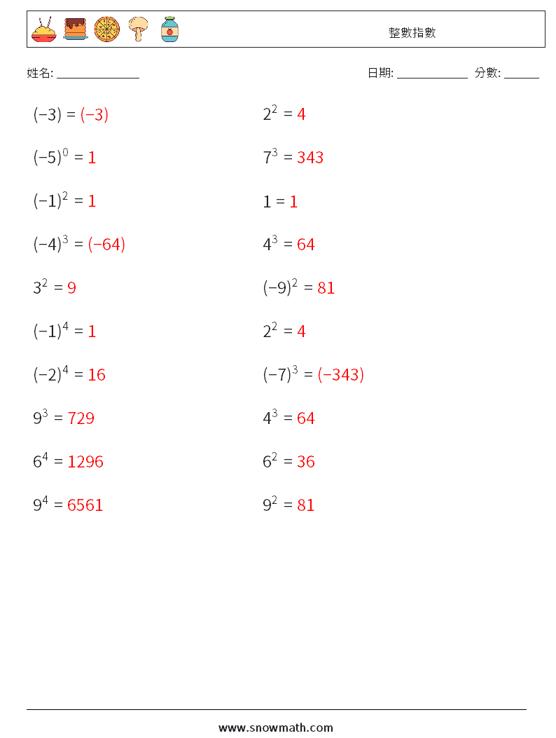 整數指數 數學練習題 8 問題,解答