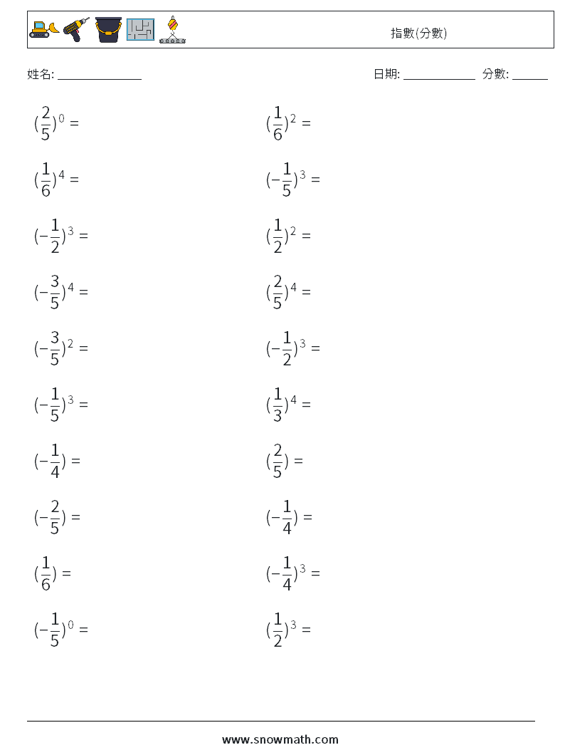 指數(分數) 數學練習題 5