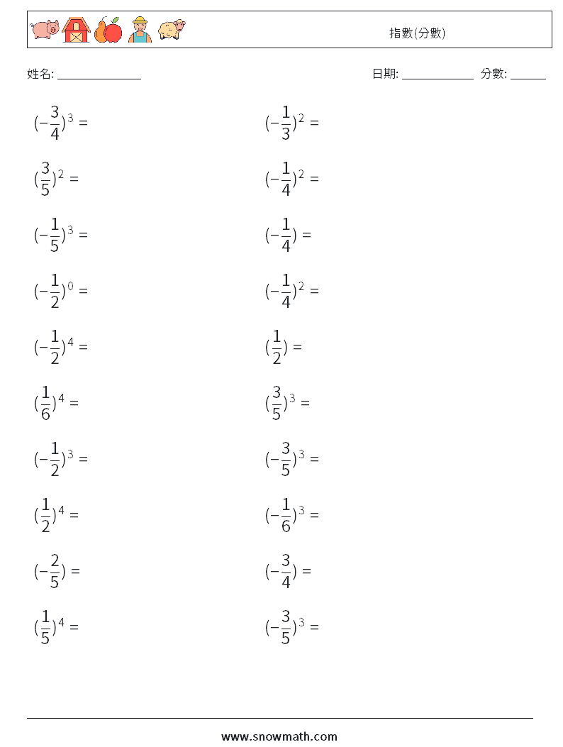 指數(分數) 數學練習題 6