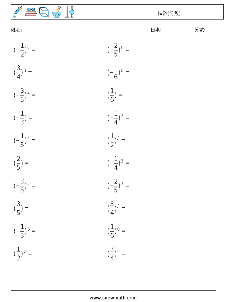 指數(分數) 數學練習題 8