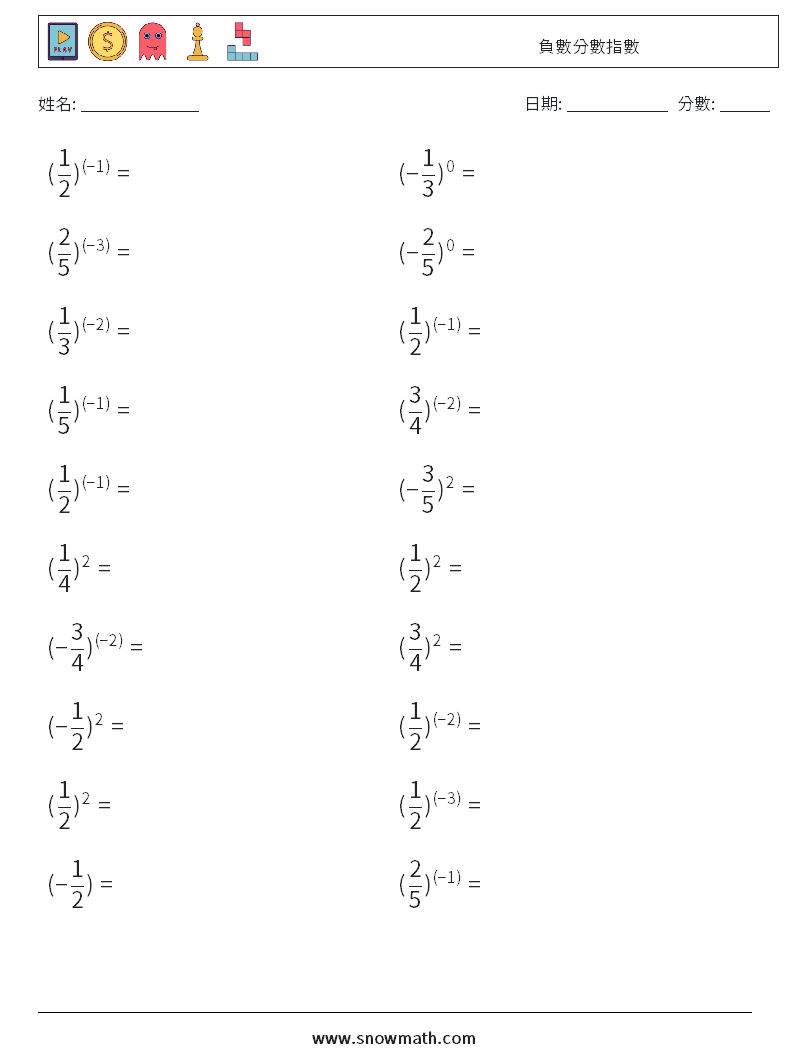 負數分數指數 數學練習題 1