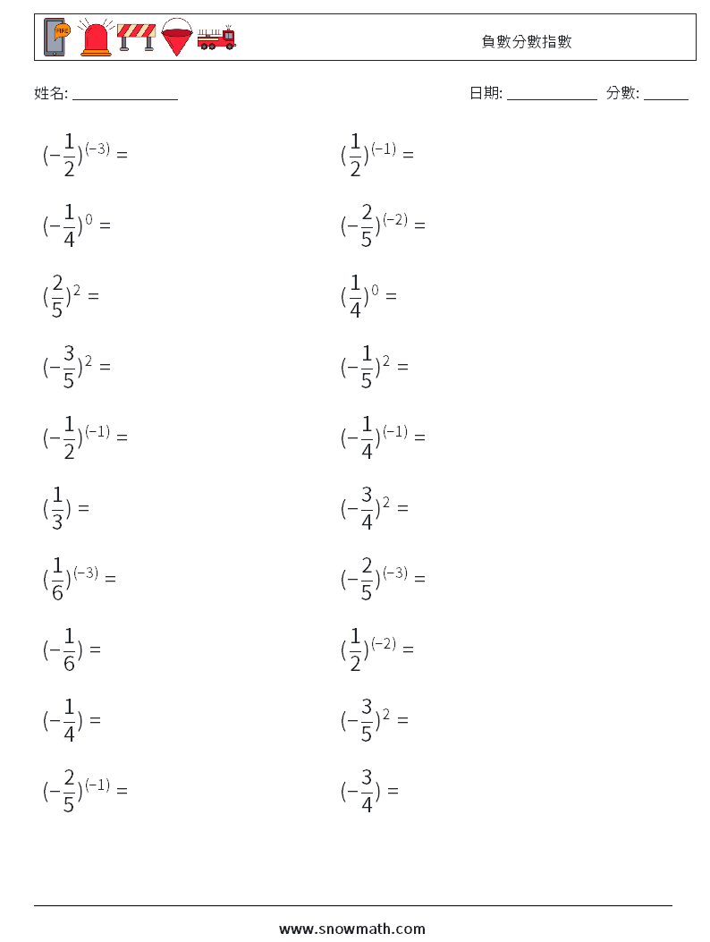 負數分數指數 數學練習題 8