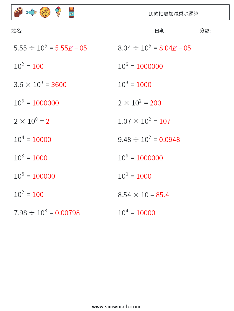10的指數加減乘除運算 數學練習題 1 問題,解答