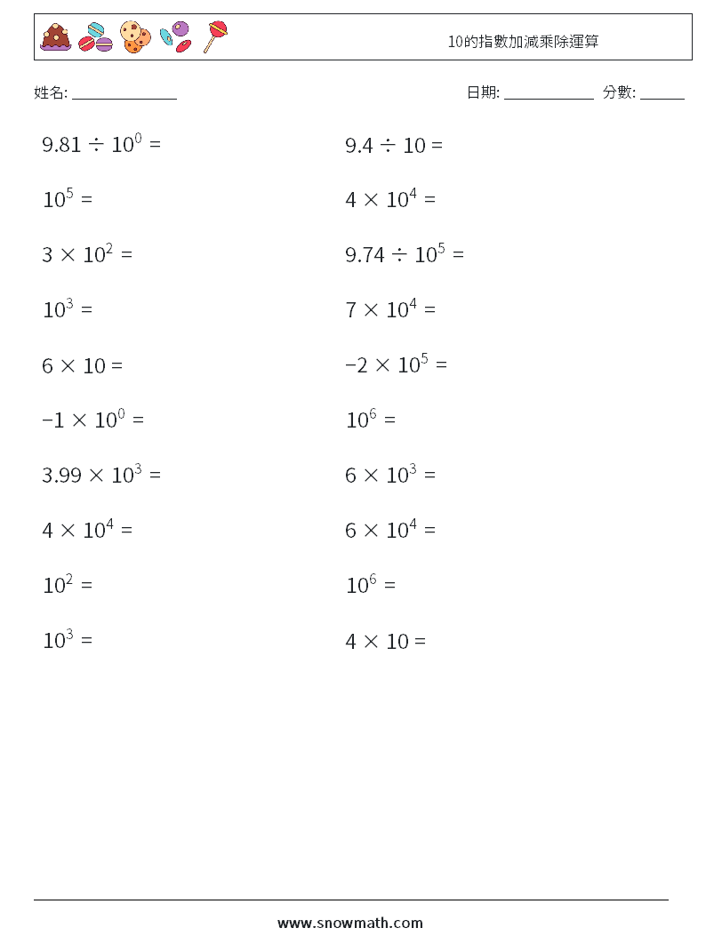 10的指數加減乘除運算 數學練習題 2