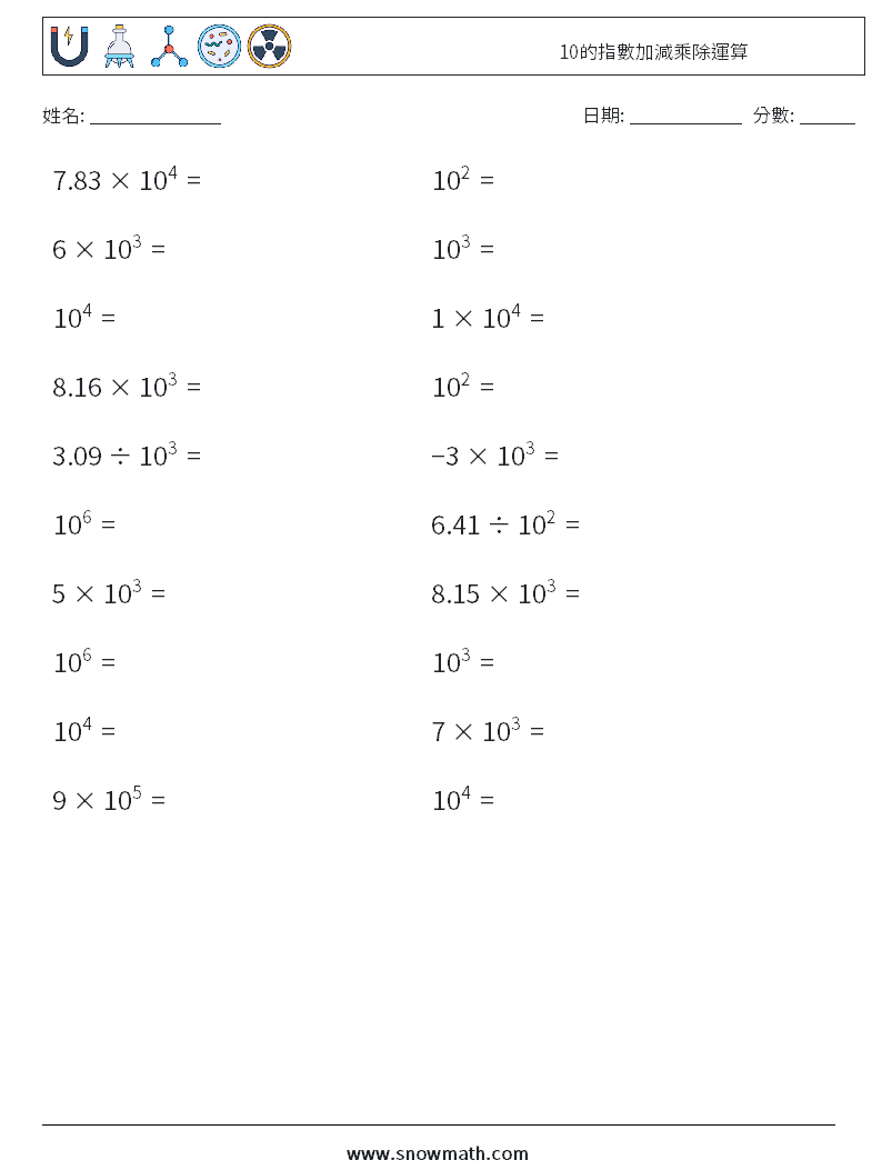 10的指數加減乘除運算 數學練習題 4