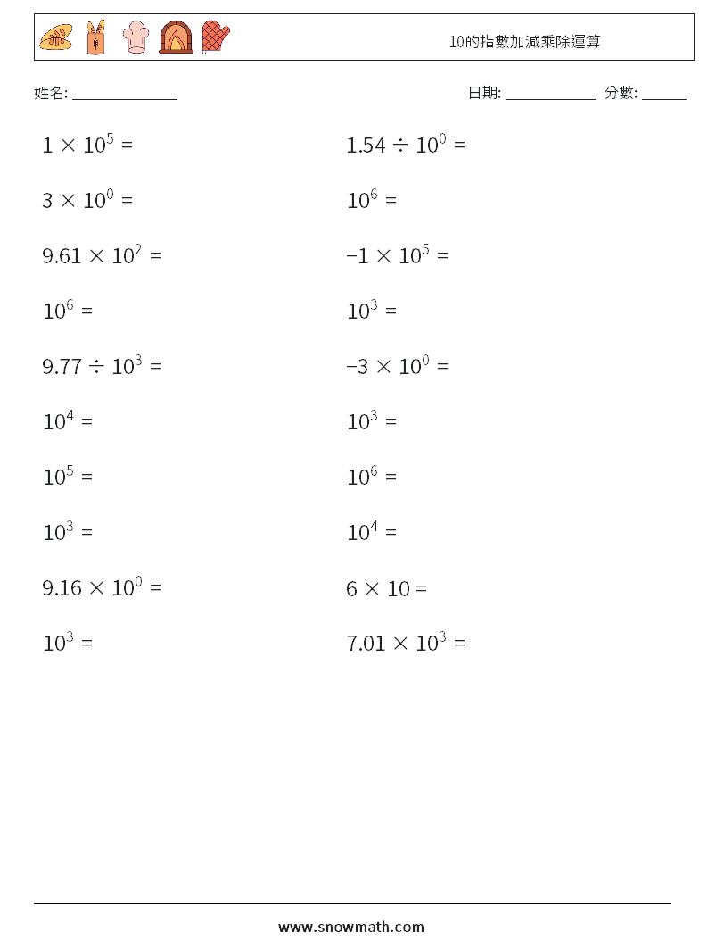 10的指數加減乘除運算 數學練習題 5