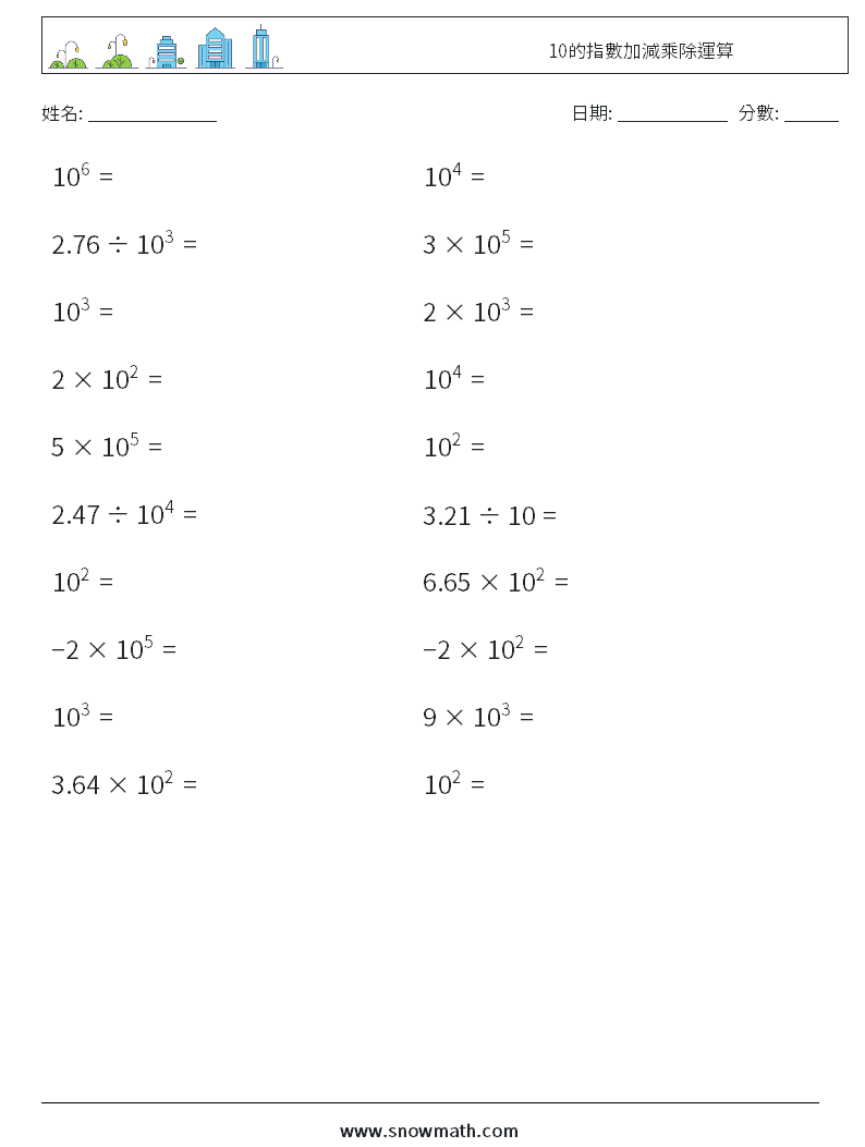 10的指數加減乘除運算 數學練習題 6