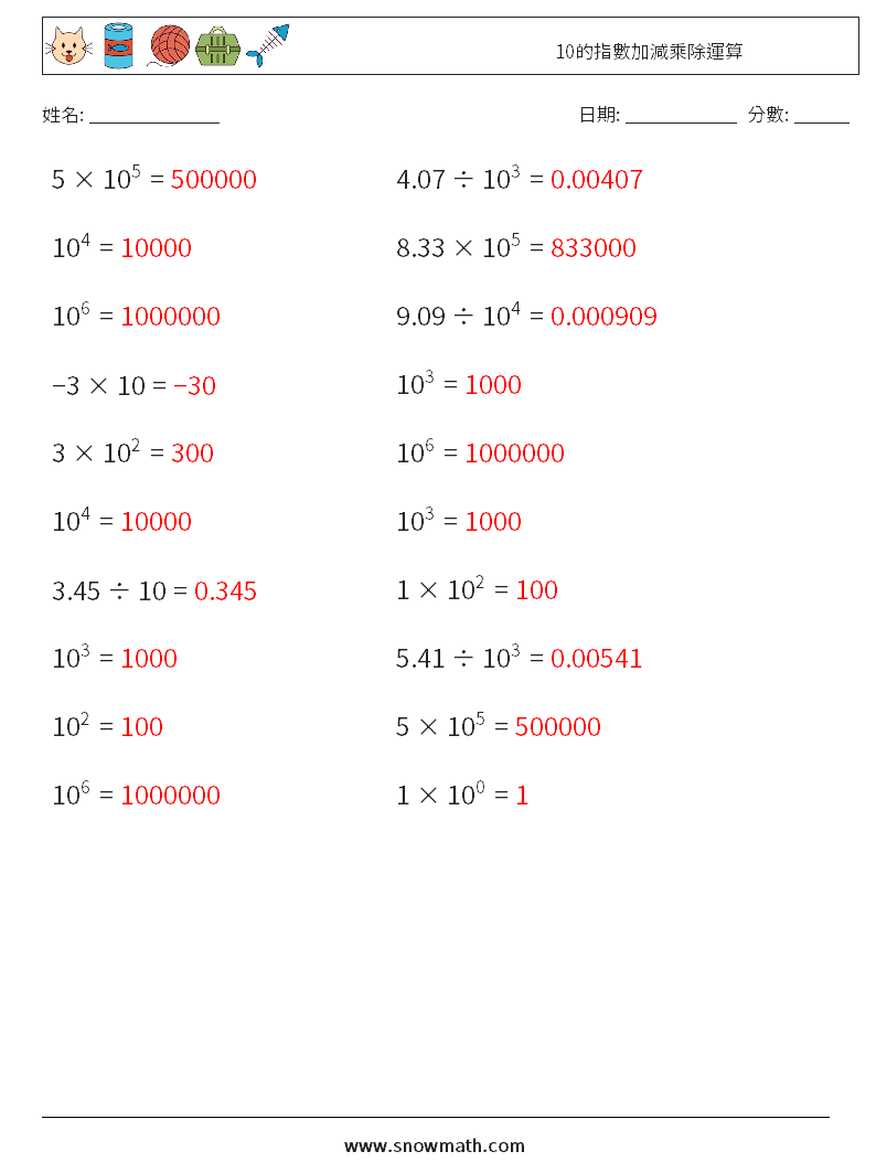 10的指數加減乘除運算 數學練習題 8 問題,解答