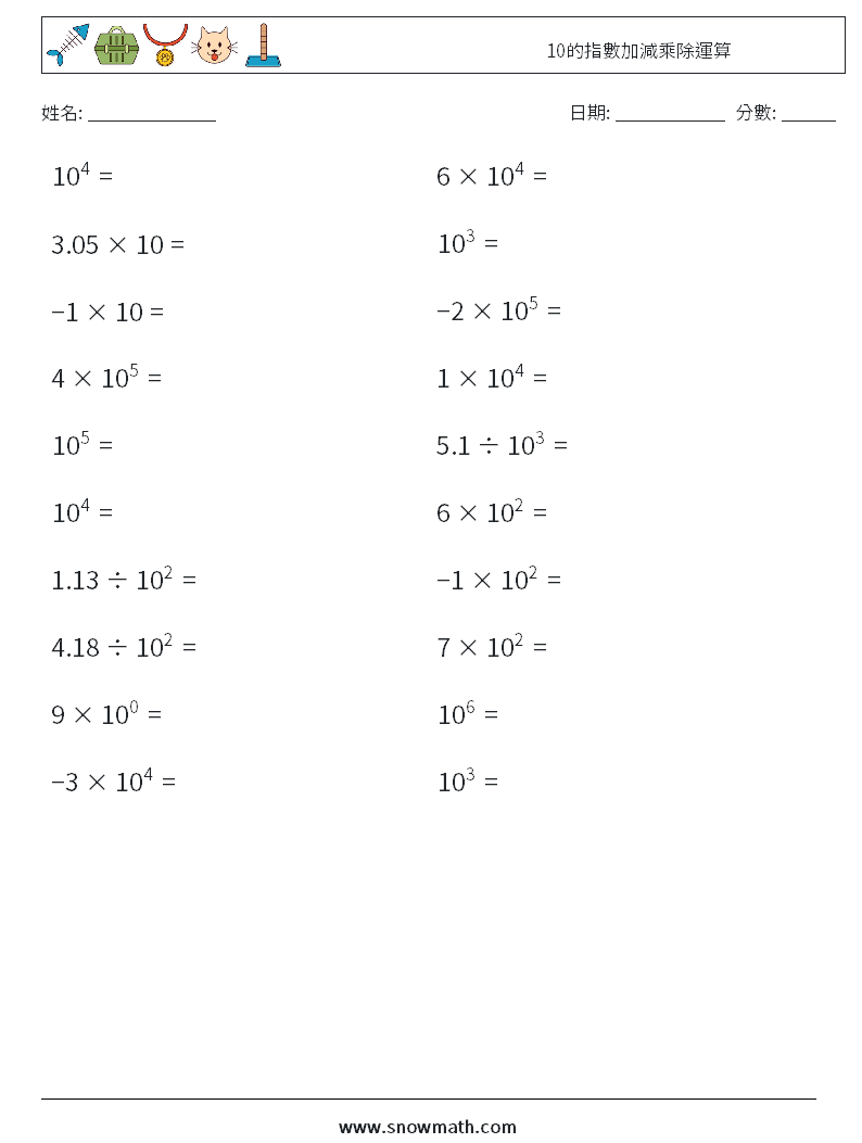 10的指數加減乘除運算 數學練習題 9