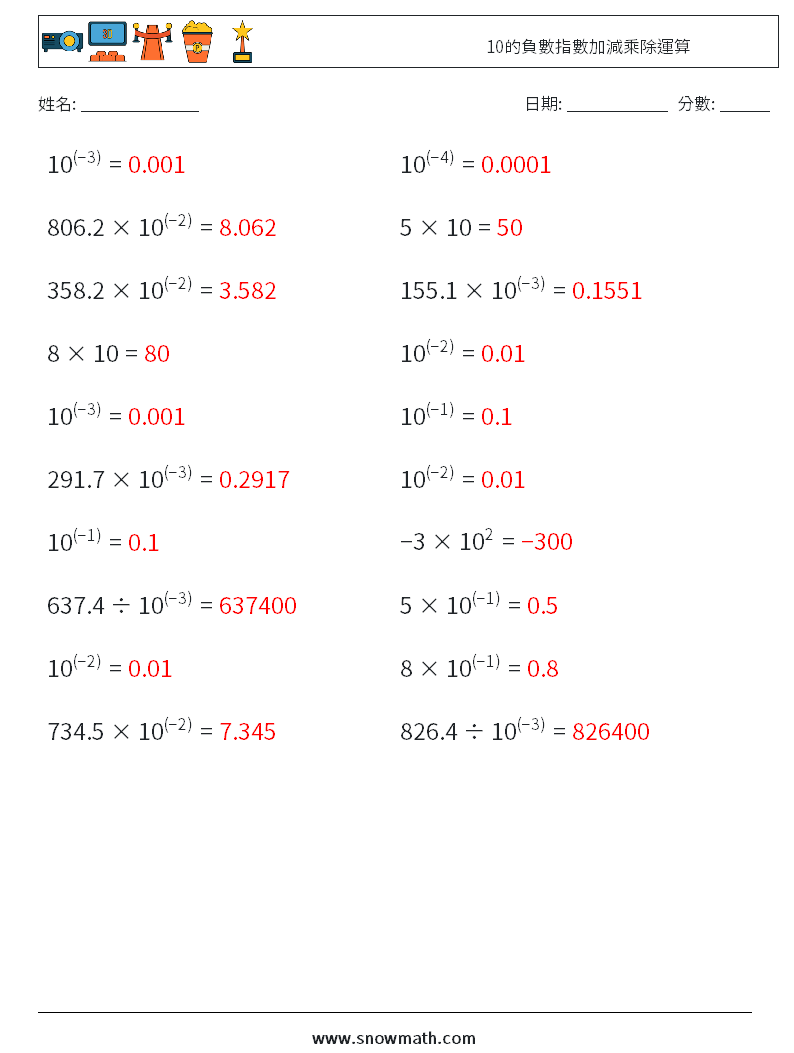 10的負數指數加減乘除運算 數學練習題 5 問題,解答