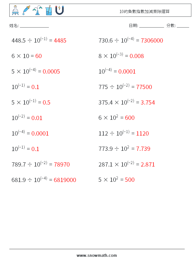 10的負數指數加減乘除運算 數學練習題 7 問題,解答