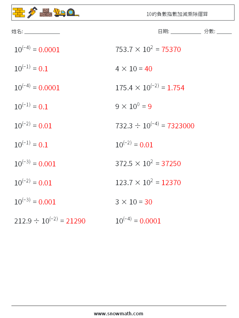 10的負數指數加減乘除運算 數學練習題 9 問題,解答