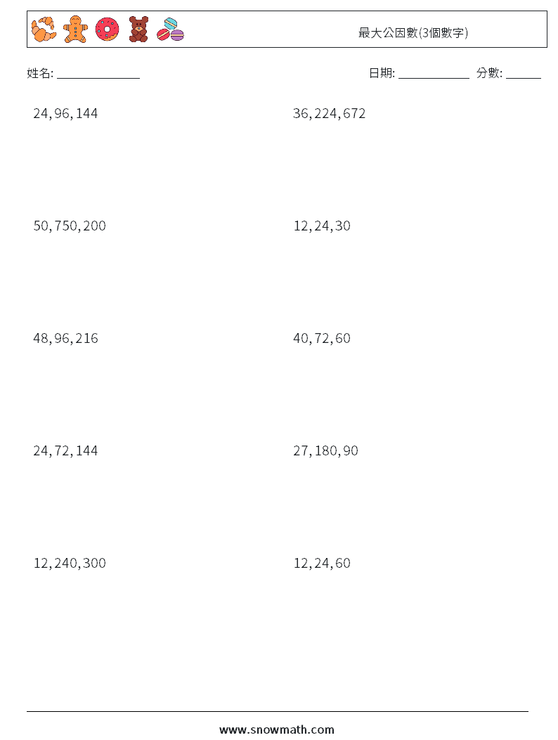 最大公因數(3個數字) 數學練習題 3