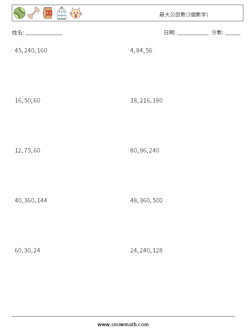 最大公因數(3個數字) 數學練習題 7