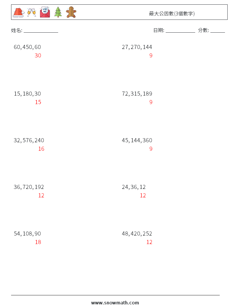 最大公因數(3個數字) 數學練習題 9 問題,解答