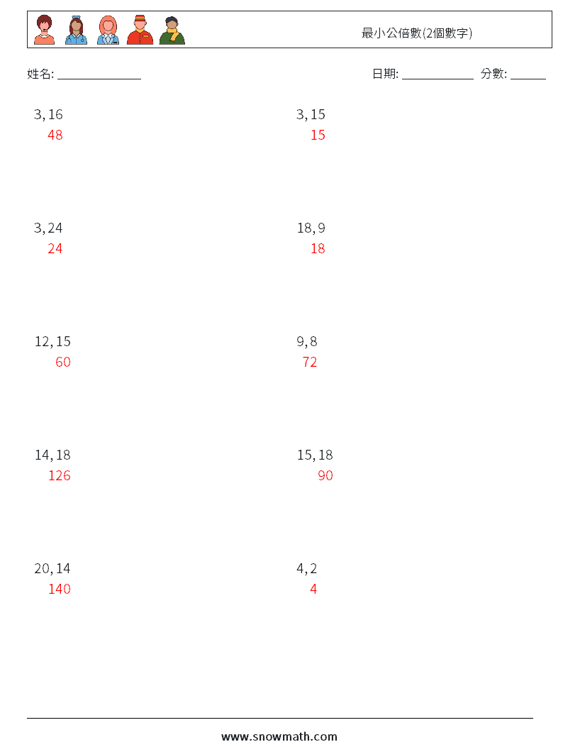 最小公倍數(2個數字) 數學練習題 5 問題,解答