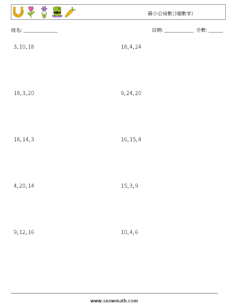 最小公倍數(3個數字) 數學練習題 3