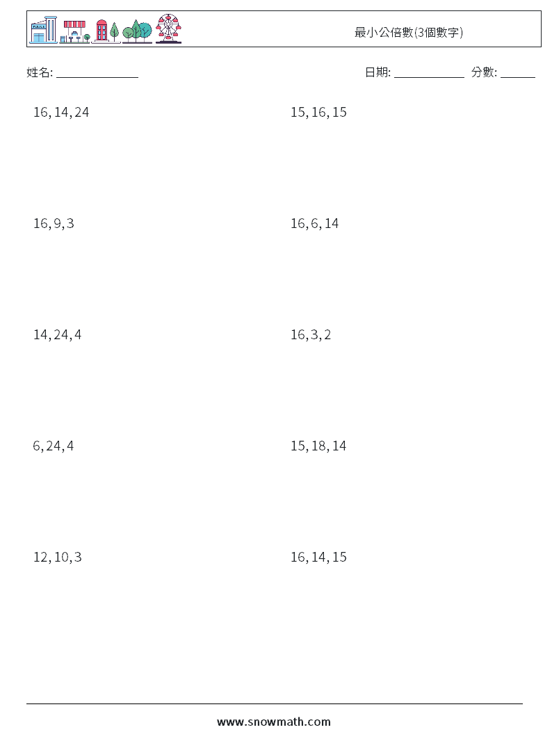 最小公倍數(3個數字) 數學練習題 8