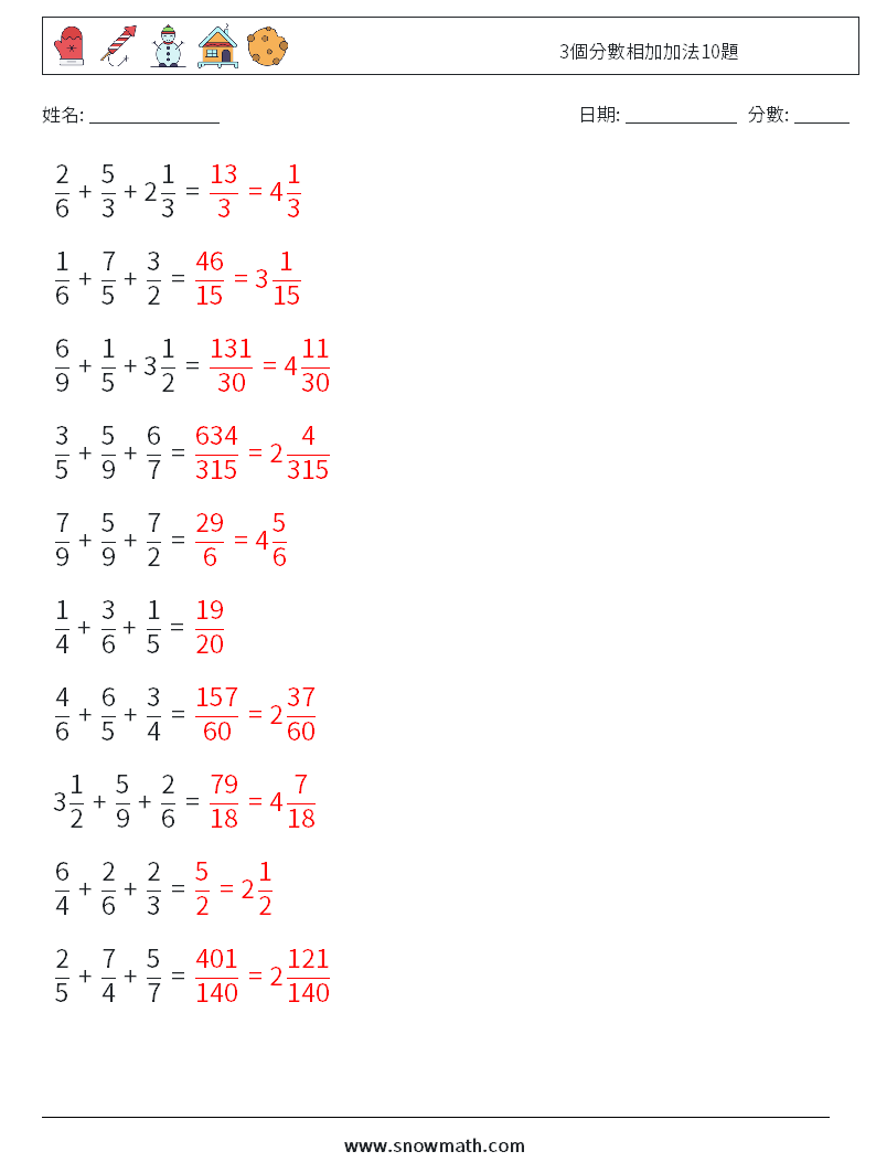 3個分數相加加法10題 數學練習題 11 問題,解答