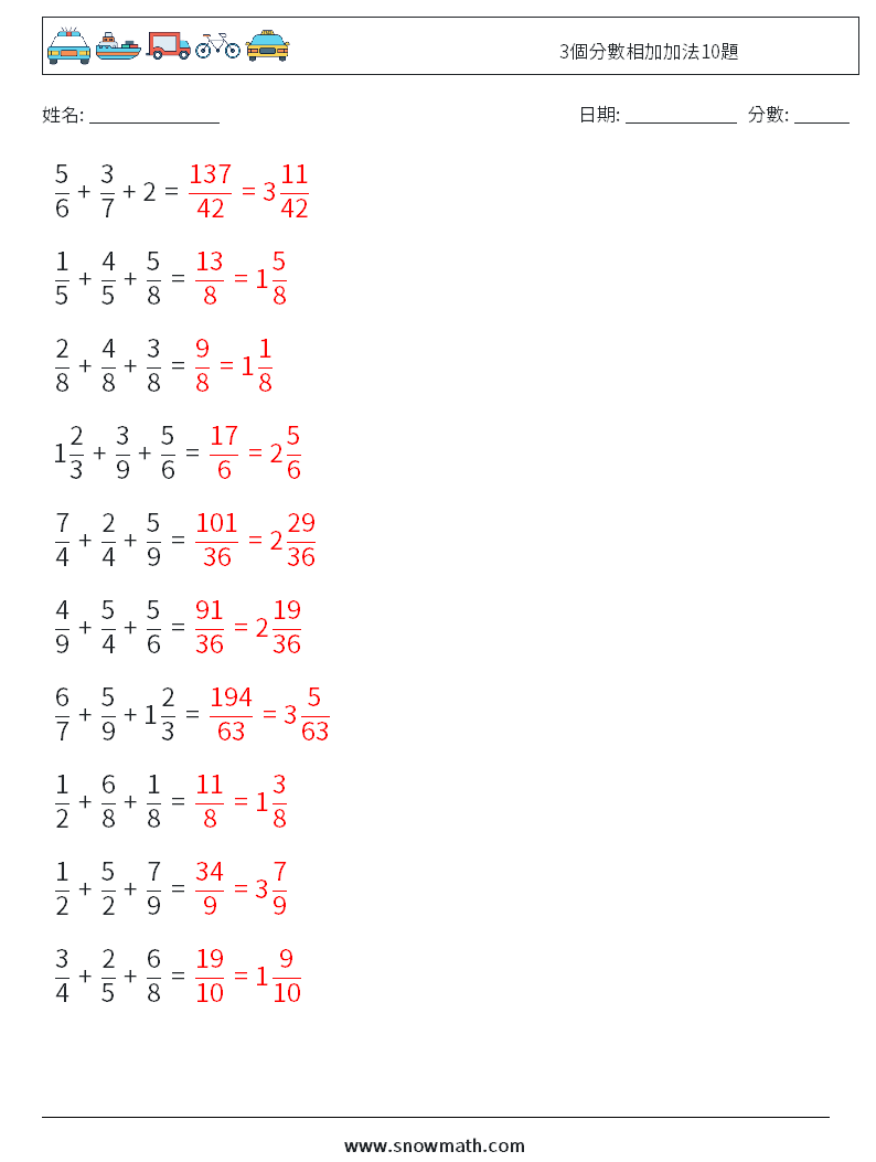 3個分數相加加法10題 數學練習題 12 問題,解答