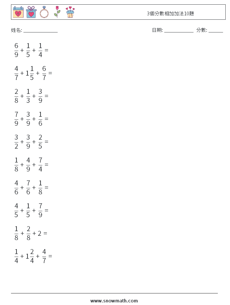 3個分數相加加法10題 數學練習題 13