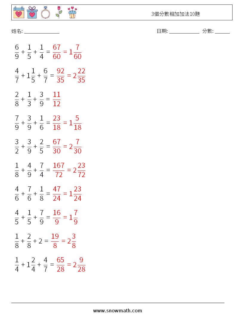 3個分數相加加法10題 數學練習題 13 問題,解答