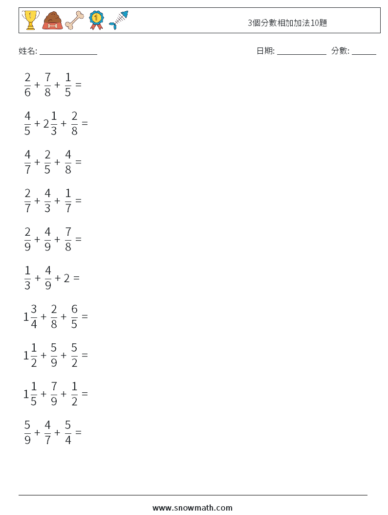 3個分數相加加法10題 數學練習題 16