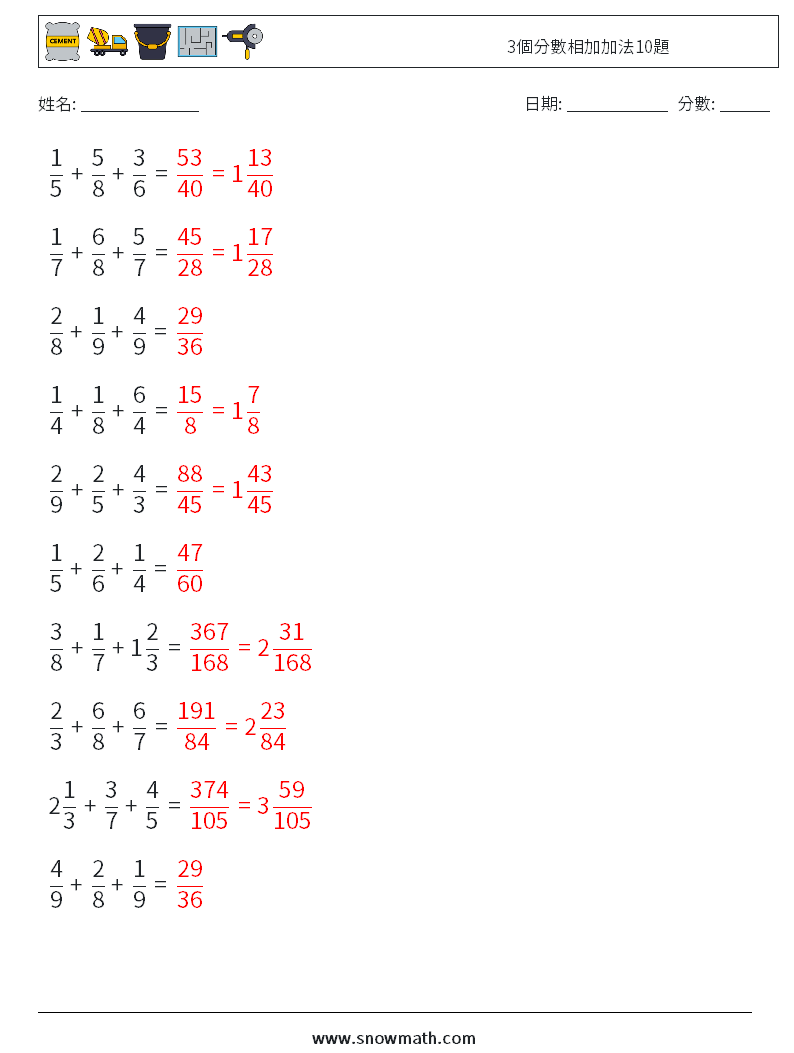 3個分數相加加法10題 數學練習題 17 問題,解答