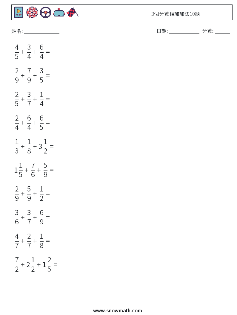 3個分數相加加法10題 數學練習題 18