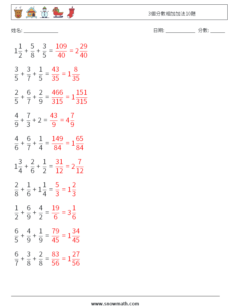 3個分數相加加法10題 數學練習題 2 問題,解答