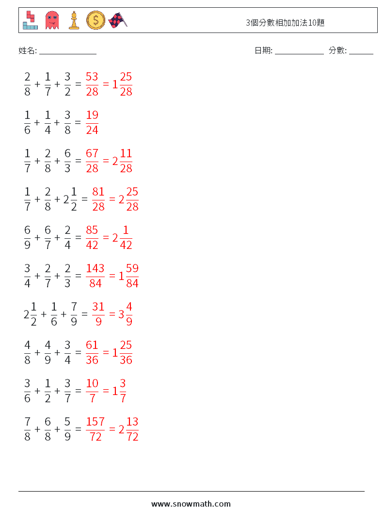 3個分數相加加法10題 數學練習題 3 問題,解答