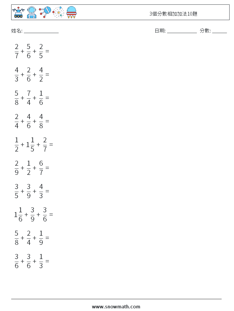 3個分數相加加法10題 數學練習題 4