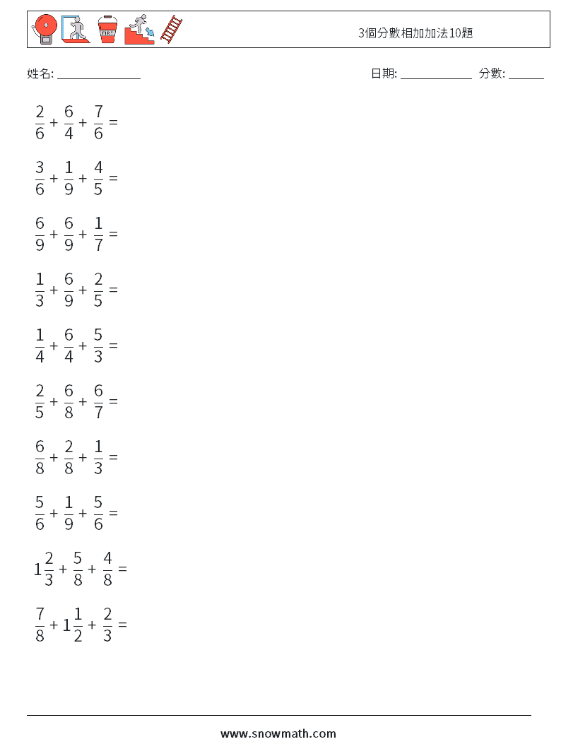 3個分數相加加法10題 數學練習題 5