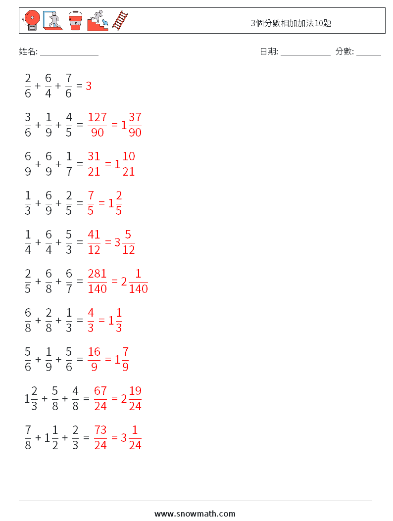 3個分數相加加法10題 數學練習題 5 問題,解答