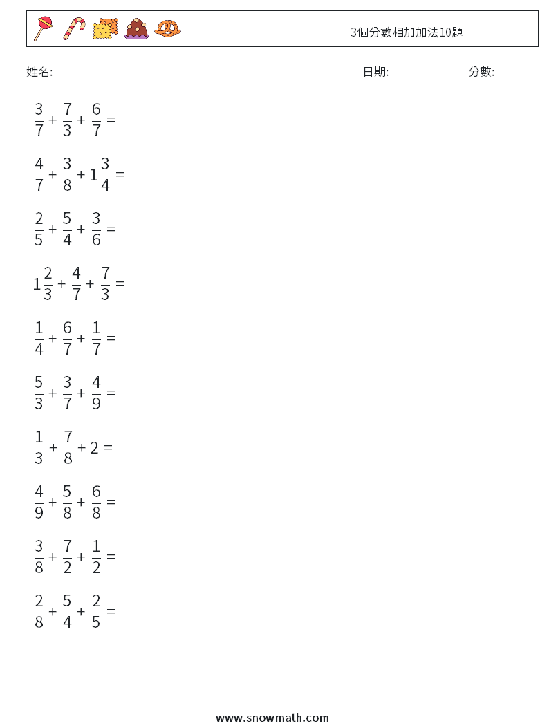 3個分數相加加法10題 數學練習題 7