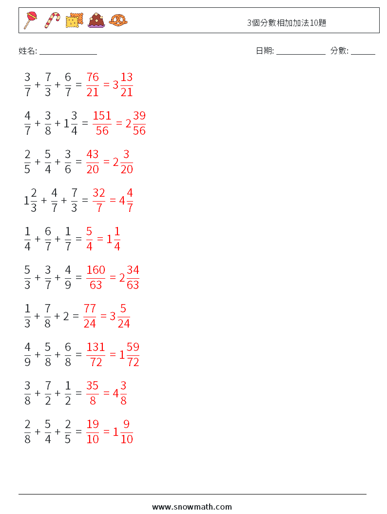 3個分數相加加法10題 數學練習題 7 問題,解答