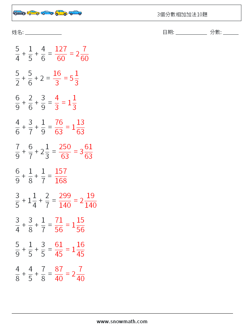 3個分數相加加法10題 數學練習題 8 問題,解答