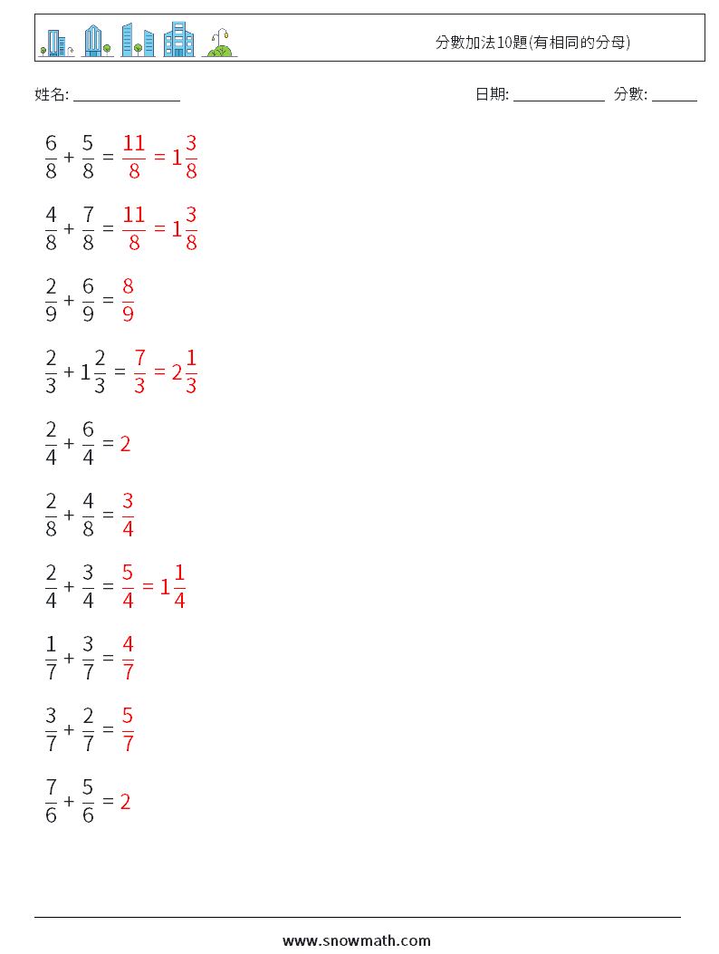 分數加法10題(有相同的分母) 數學練習題 17 問題,解答