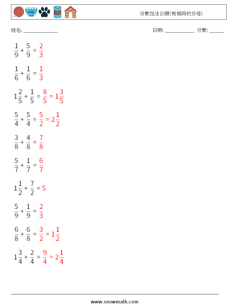 分數加法10題(有相同的分母) 數學練習題 4 問題,解答