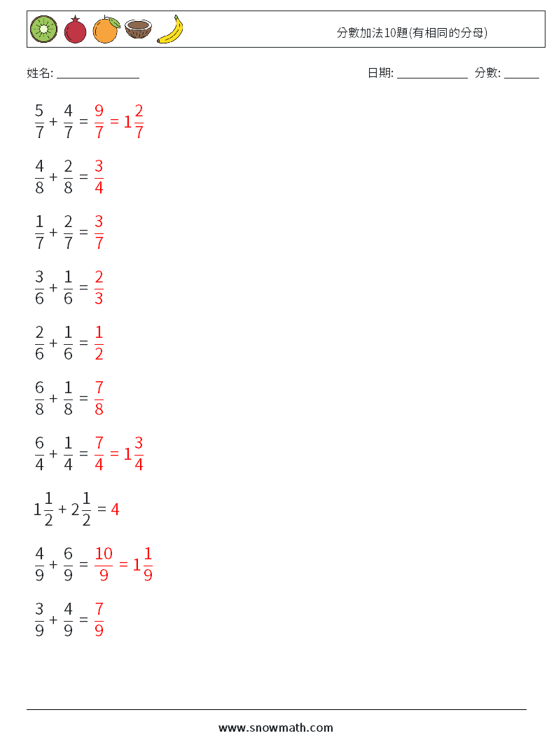 分數加法10題(有相同的分母) 數學練習題 6 問題,解答