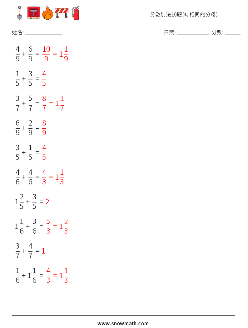 分數加法10題(有相同的分母) 數學練習題 9 問題,解答