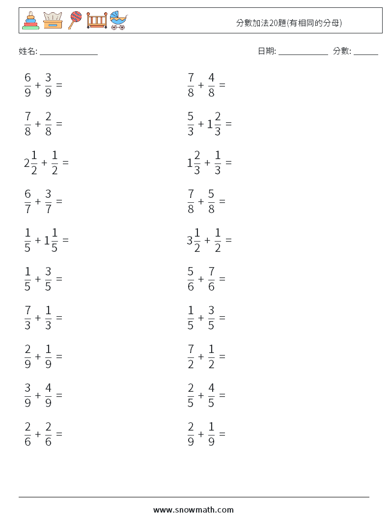 分數加法20題(有相同的分母) 數學練習題 13