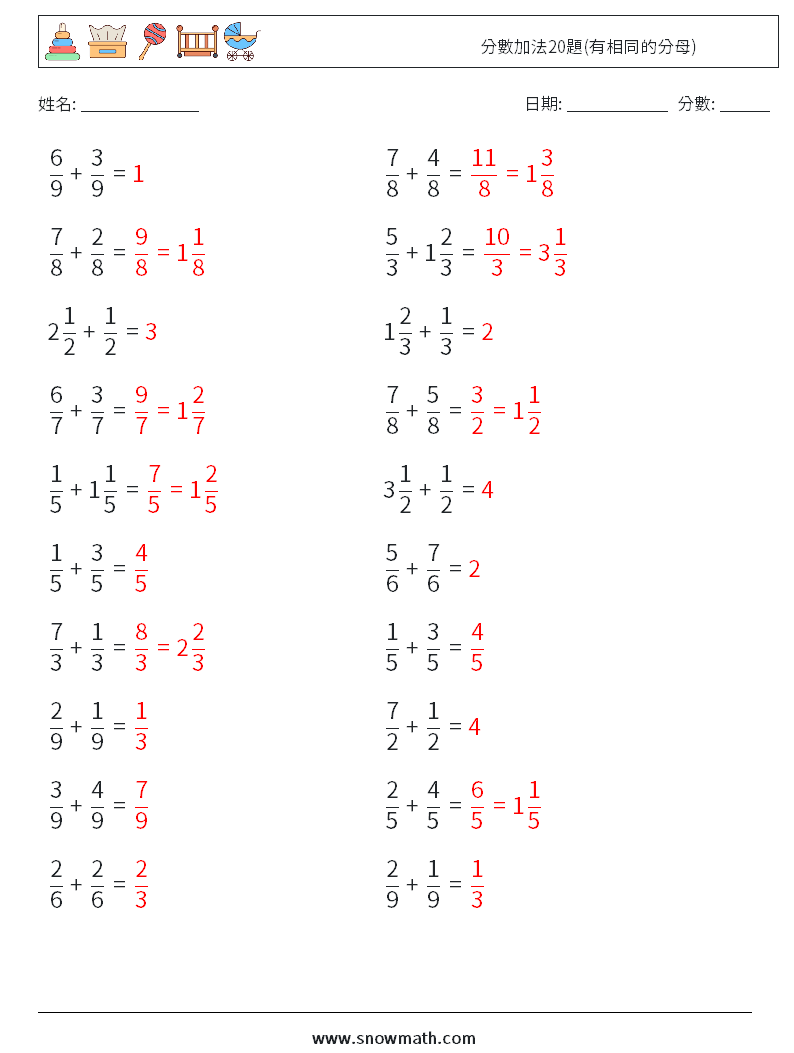 分數加法20題(有相同的分母) 數學練習題 13 問題,解答