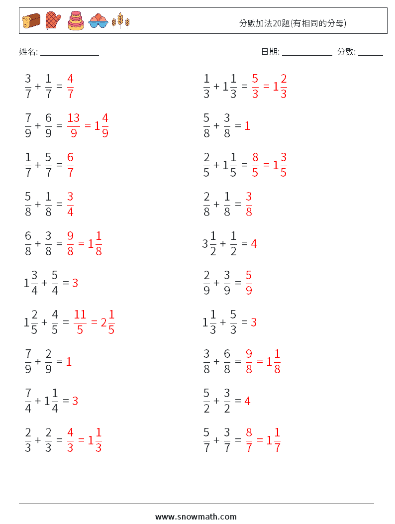分數加法20題(有相同的分母) 數學練習題 14 問題,解答