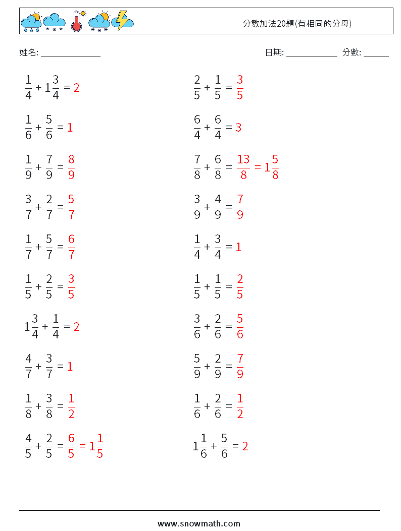 分數加法20題(有相同的分母) 數學練習題 15 問題,解答