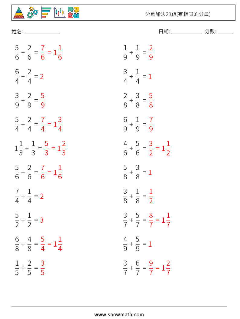 分數加法20題(有相同的分母) 數學練習題 16 問題,解答